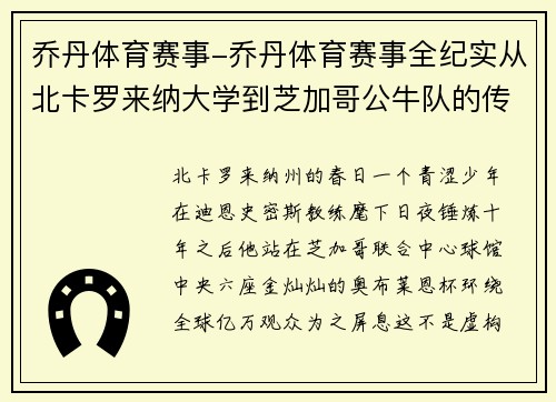 乔丹体育赛事-乔丹体育赛事全纪实从北卡罗来纳大学到芝加哥公牛队的传奇征程