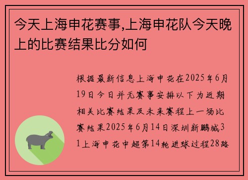 今天上海申花赛事,上海申花队今天晚上的比赛结果比分如何