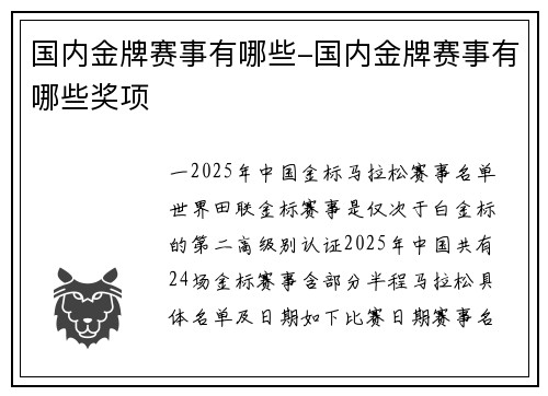 国内金牌赛事有哪些-国内金牌赛事有哪些奖项