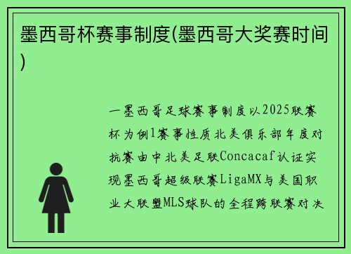 墨西哥杯赛事制度(墨西哥大奖赛时间)